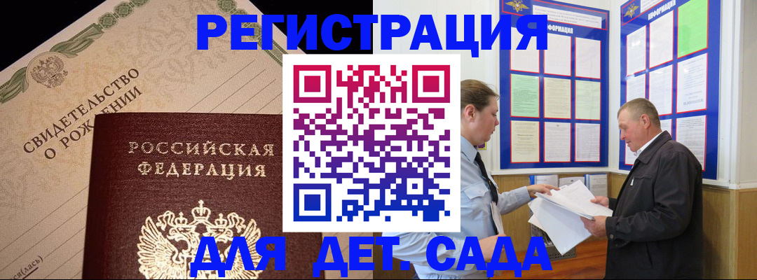 регистрация для дет. сада в Темрюке